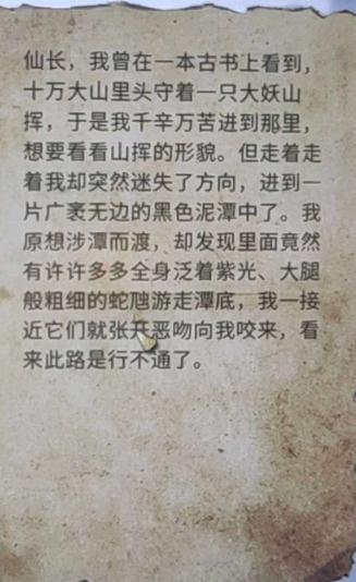 鬼谷八荒遠志游人后續(xù)怎么觸發(fā) 荒遠志游人后續(xù)書信觸發(fā)及做法