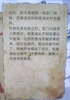 鬼谷八荒遠志游人后續(xù)怎么觸發(fā) 荒遠志游人后續(xù)書信觸發(fā)及做法