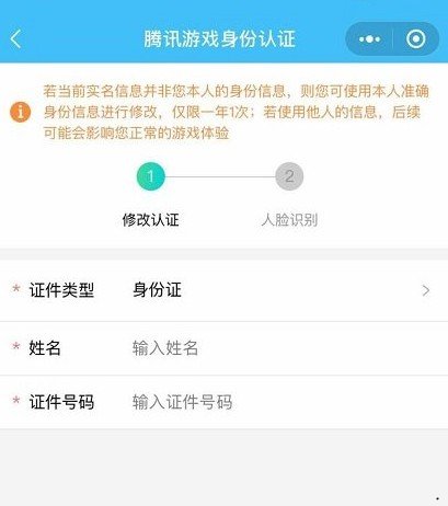 王者榮耀怎么改實名認證手機QQ？QQ實名認證信息更改教程[多圖]圖片2