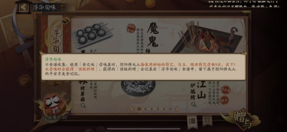 陰陽師美食召喚神秘圖案怎么觸發(fā)？