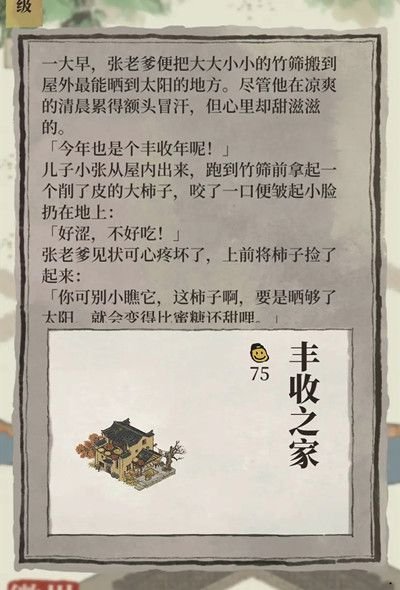 江南百景圖豐收之家怎么獲得？豐收之家獲取途徑介紹[多圖]圖片2