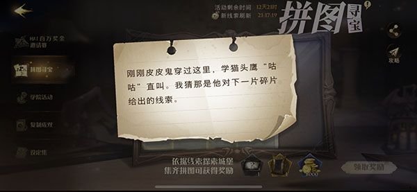 哈利波特魔法覺醒剛剛皮皮鬼穿過這里在哪？學(xué)貓頭鷹咕咕直叫拼圖線索位置分享[多圖]圖片1