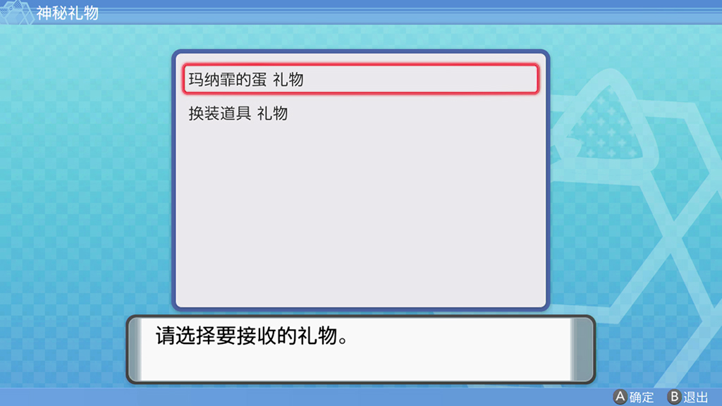 寶可夢晶燦鉆石明亮珍珠神秘禮物怎么領 領取神秘禮物方法介紹